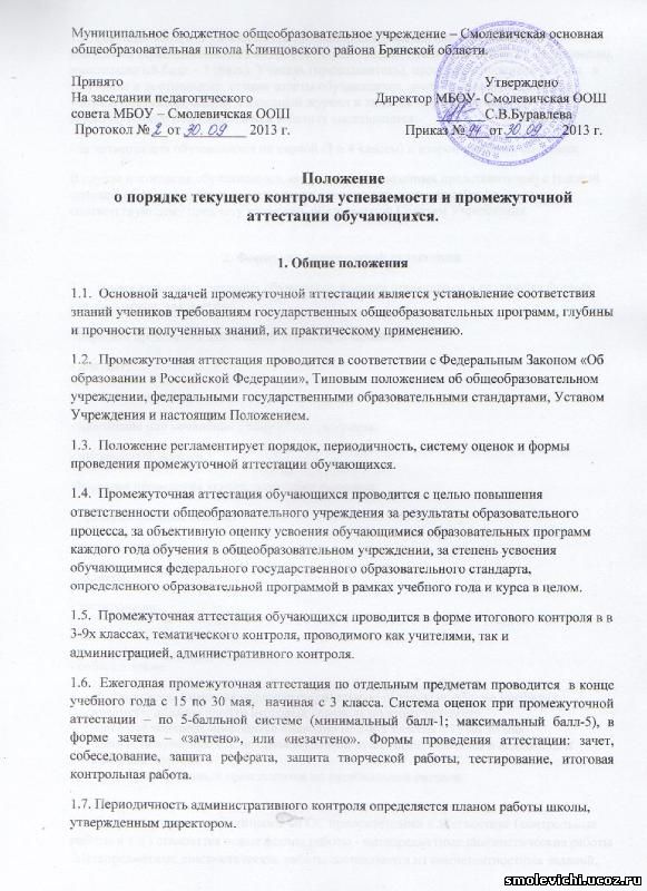 Образец протокола промежуточной аттестации в школе на семейном обучении